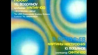 Edward Artemiev - Moods (FULL ALBUM, Soviet cosmic electronic music, 1984, Russia, USSR)