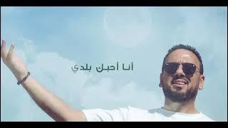 Anas Benmoussa - Ard El Maghreb / أرض المغرب - أنس بنموسى