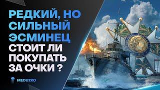 Я ПОМЕНЯЛ МНЕНИЕЭТО КРУТОЙ ЭСМИНЕЦ - TROMP - World of Warships (Мир Кораблей)