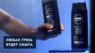 NIVEA MEN Сила Угля