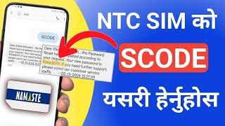 How to get SCODE in NTC SIM || How to get scode of ntc sim