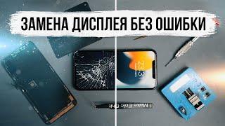 Замена дисплея на iPhone 11 Pro Max без ошибки