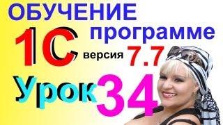 Обучение 1С 7.7 Отчеты "Карточка счета" Урок 34