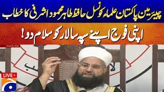 LIVE : Hafiz Tahir Ashrafi's Fiery Address in Lahore - Breaking Down the Key Points | Geo News