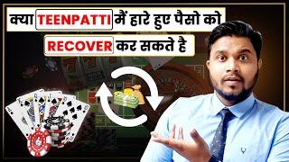 Fraud in Teen Patti ?| Teen Patti Loss | Teen patti hare huye paise vapash | refund muney in game?