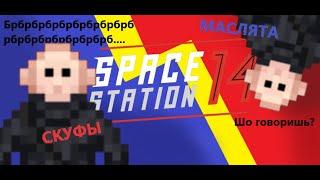 Арена в SS14 | Space Station 14 |