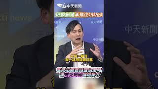 地動刪瑤再補件2838+1 葉元之曝罷綠雙吳策略 設罷免總部當選舉行 #shorts