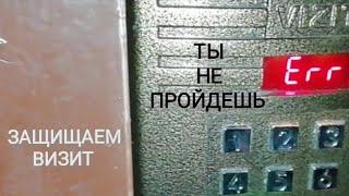 "Проходной двор" в подъезде? Защищаем домофон VIZIT!