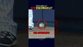 이게 인정2루타라고?