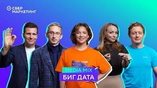 MEDIA MIX 39: сколько стоит информация и как с её помощью бренды управляют потребителями