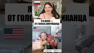 ТАКОГО Я НЕ ОЖИДАЛА ️ Как вам? #живойзвук #реакцияиностранцев #стрим #чатрулетка