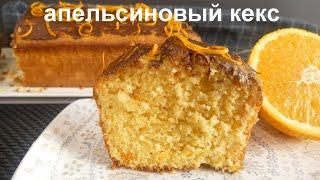 ORANGE CAKE!