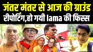 आज जंतर मंतर पर क्या हुआ क्या बचा पाएंगे महाबोधी महाविहार को ब्राह्मणों से