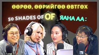 Яана аа | 2024-01-22 | Өөрөө, өөрийгөө өвтгөх