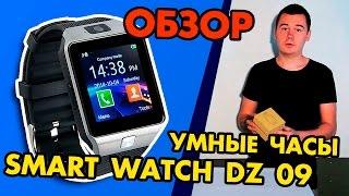 Умные часы Smart Watch  DZ09. Полный обзор