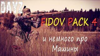 03 DAYZ Fidov Pack 4 настройка мода, types.xml и немного про машины