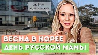 Собираю посылку для сестры/ МАНИКЮР У КОРЕЯНКИ/ разговоры по душам и  для подписчиков/ KOREA VLOG