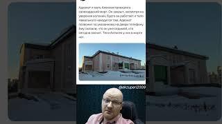 МАТЕРИ АЛЕКСЕЯ НАВАЛЬНОГО ЗАПРЕТИЛИ ОТДАВАТЬ ТЕЛО СЫНА