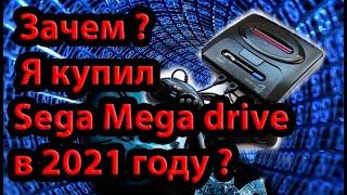 SEGA Mega Drive GENESIS в 2020 году. Стоит ли купить?