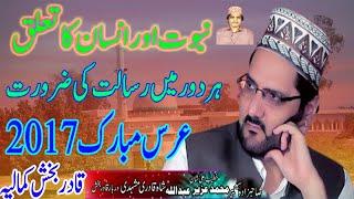URS Mubrak 2017 Qadir Buksh || Peer uzair abdullah || uzair tv