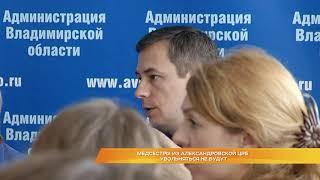 Медсёстры из Александровской ЦРБ увольняться не будут