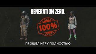 Generation Zero #5 полное прохождение и второй персонаж