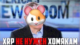 XRP СТАНЕТ ТВОИМ БИЛЕТОМ В БОГАТУЮ ЖИЗНЬ! RIPPLE НЕ ОБВАЛЯТ НИЖЕ 2$ УЖЕ НИКОГДА? ПРОГНОЗ РИПЛ 2024