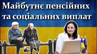 Майбутнє пенсійних та соціальних виплат | Тези від міністра соціальної політики