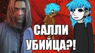 ВО ВСЕМ ВИНОВАТА МАМА САЛЛИ? Кто такой САЛЛИВАН? | Теории Sally Face