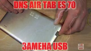 DNS AIR TAB ES 70 замена USB,восстановление АКБ,разбор,ремонт