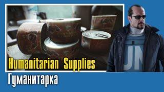 Humanitarian Supplies || Гуманитарка