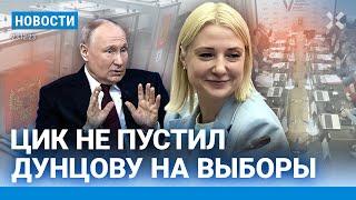 ️НОВОСТИ | ЦИК НЕ ПУСТИЛ ДУНЦОВУ НА ВЫБОРЫ | ЭПИДЕМИЯ COVID-19 | АКЦИЯ ЖЕН МОБИЛИЗОВАННЫХ У КРЕМЛЯ