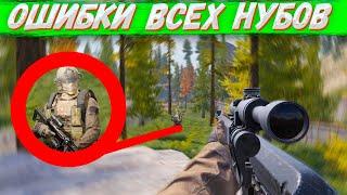 Эти Ошибки Делают Только Нубы В Arena Breakout | Tarkov Mobile