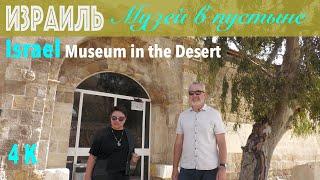 Israel | Desert Museum | Good Samaritan