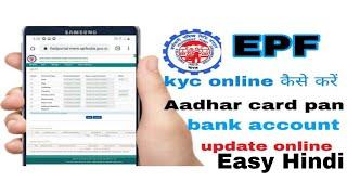 EPF KYC update online | EPF kyc kaise kare | PF kyc kaise update kare | kyc Update in PF Hindi | PF