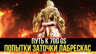 Страйкер ● Путь к 700GS ● Шлем Лабрескас Заточка ● Black Desert Online