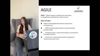 Урок 1. Что такое AGILE?