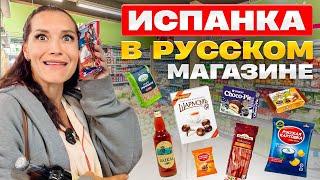 Испанцы и Русская еда: Фабиола выбирает продукты | Испанцы пробуют