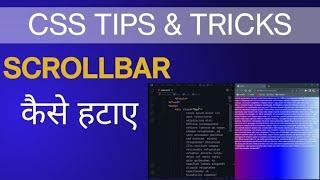 How To Hide Scrollbar In CSS