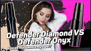 Новая машинка Defender DIAMOND — Сравнение и обзор с Defender ONYX - Мини Bellar