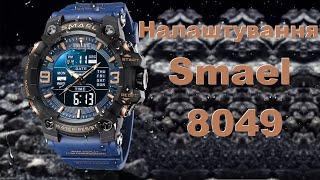 Налаштування Smael 8049