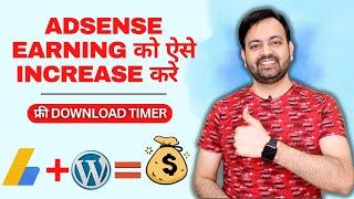 How to Increase Google Adsense Earnings Most Advanced Free Download Timer Button (2022) Hindi