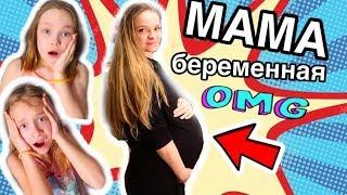 Наша МАМА БЕРЕМЕННА 24 Часа ЧЕЛЛЕНДЖ