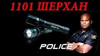 Электрошокер Police 1101 Шерхан. Обзор.