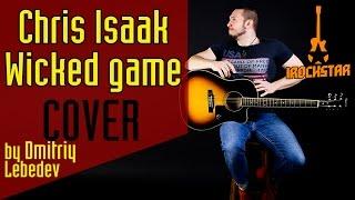 Wicked Game - Chris Isaak/Stone Sour. Acoustic cover by Dmitry Lebedev|Кавер на гитаре