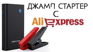 Джамп стартер с алиэксппресс || Заводим пузотёра || Тест jump starter AliExpress