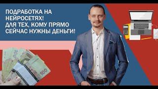 Как больше зарабатывать с нейросетями Бесплатный вебинар Антона Бочкарева по фрилансу