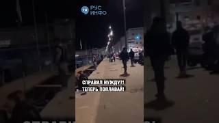 Во Франции мигрант справлял нужду прямо на улице. #shorts #мигранты