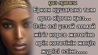 Жастайымнан әр жігітпен жаттым Нәпсінің құрбаны... ав: ГҮЛЖАЙНА АРМАН#тболған оқиға#тағдыр