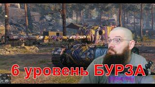 Прокачка польских ПТ-Сау Burza - 6 уровень - World of Tanks